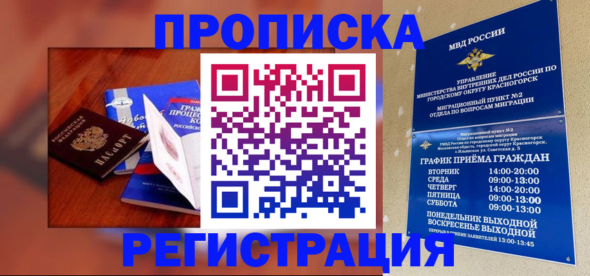временная регистрация для школы в Мелеузе